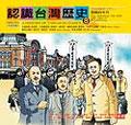 日本時代（下） pdf epub mobi 电子书 下载