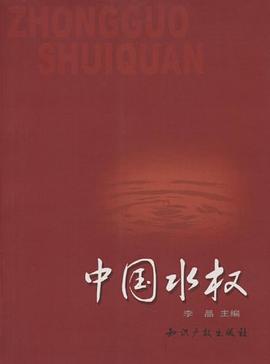 中國水權 pdf epub mobi 下载