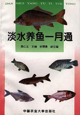 淡水养鱼一月通 pdf epub mobi 电子书 下载