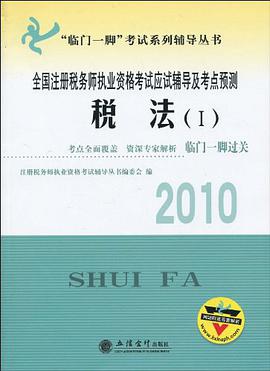 (考)稅法 pdf epub mobi 電子書 下載