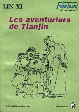 天津江湖传奇 pdf epub mobi 电子书 下载