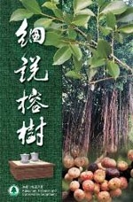 細說榕樹 pdf epub mobi 电子书 下载