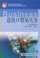 进出口贸易实务