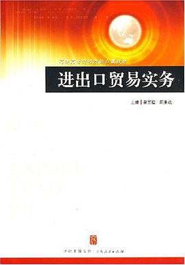 进出口贸易实务 pdf epub mobi 电子书 下载
