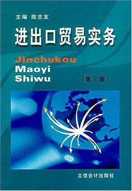 进出口贸易实务