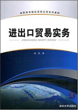进出口贸易实务 pdf epub mobi 下载