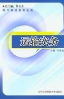 运输实务 pdf epub mobi 电子书 下载