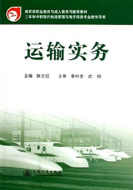 运输实务 pdf epub mobi 下载