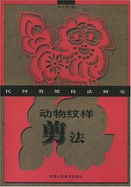 动物纹样剪法 pdf epub mobi 电子书 下载