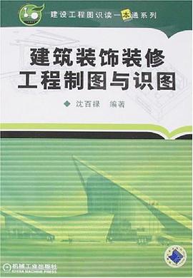 建筑装饰装修工程制图与识图 pdf epub mobi 电子书 下载