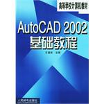 AutoCAD 2002基础教程