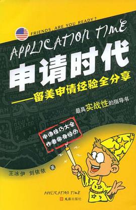 申请时代