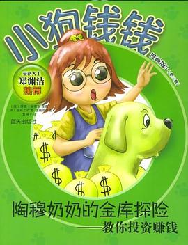 陶穆奶奶的金库探险 pdf epub mobi 电子书 下载