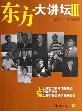 东方大讲坛III pdf epub mobi 电子书 下载