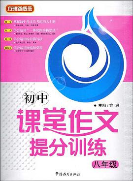 初中課堂作文提分訓練