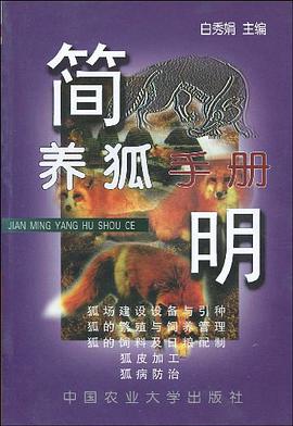 简明养狐手册 pdf epub mobi 电子书 下载