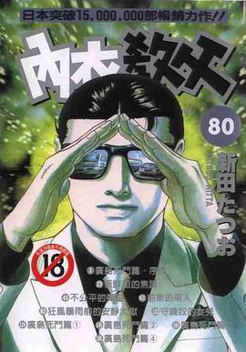 內衣教父(80) pdf epub mobi 電子書 下載