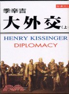 大外交（上） pdf epub mobi 电子书 下载