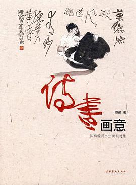 诗书画意 pdf epub mobi 电子书 下载