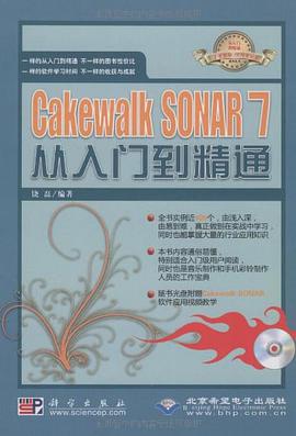 Cakewalk SONAR 7从入门到精通 pdf epub mobi 电子书 下载