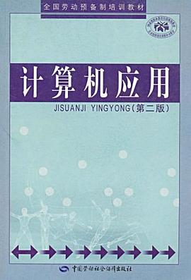 計算機應用 pdf epub mobi 電子書 下載