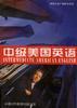 中级美国英语 pdf epub mobi 电子书 下载