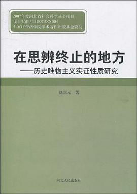 在思辨終止的地方 pdf epub mobi 電子書 下載