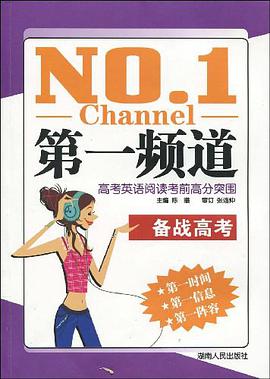 第一频道 pdf epub mobi 电子书 下载