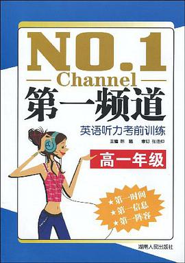 第一频道 pdf epub mobi 电子书 下载