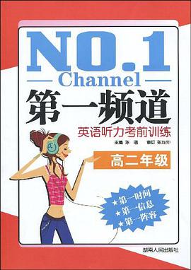 第一频道 pdf epub mobi 电子书 下载