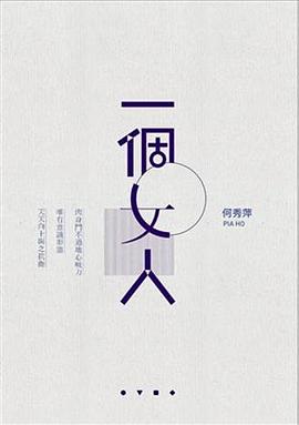 一個女人 pdf epub mobi 电子书 下载