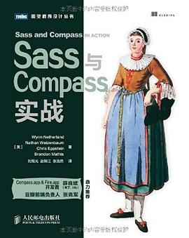 Sass与Compass实战 pdf epub mobi 电子书 下载