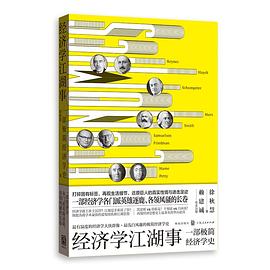 经济学江湖事 pdf epub mobi 电子书 下载