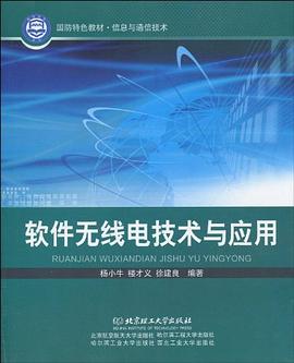 软件无线电技术与应用 pdf epub mobi 电子书 下载