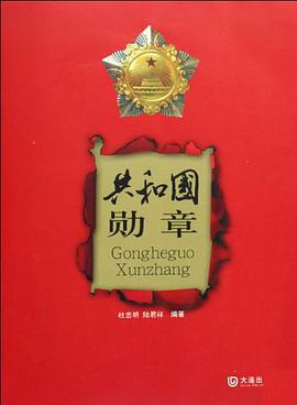 共和国勋章 pdf epub mobi 电子书 下载