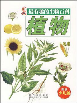 最有趣的生物百科-植物 pdf epub mobi 电子书 下载