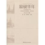 窗砚华年 pdf epub mobi 电子书 下载