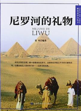 尼罗河的礼物