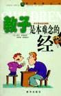 教子是本难念的经 pdf epub mobi 电子书 下载