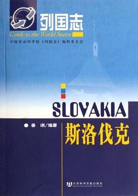 斯洛伐剋 pdf epub mobi 電子書 下載