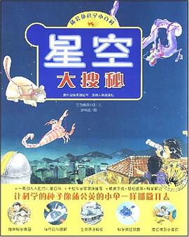 星空大搜秘 pdf epub mobi 电子书 下载