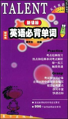 初中生英语必背单词 pdf epub mobi 电子书 下载