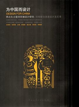 为中国而设计 pdf epub mobi 电子书 下载