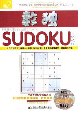 卷2-数独 pdf epub mobi 电子书 下载