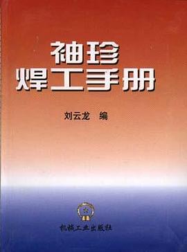 袖珍焊工手册 pdf epub mobi 电子书 下载