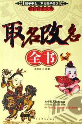 取名改名全書 pdf epub mobi 電子書 下載