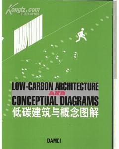 低碳建筑与概念图解