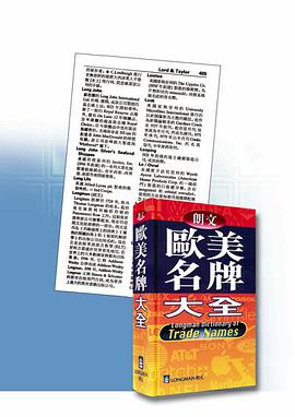 朗文歐美名牌大全 pdf epub mobi 电子书 下载