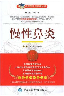 慢性鼻炎 pdf epub mobi 电子书 下载
