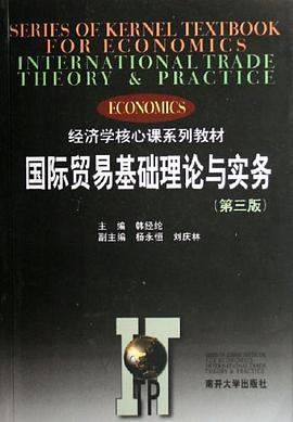 国际贸易基础理论与实务 pdf epub mobi 电子书 下载